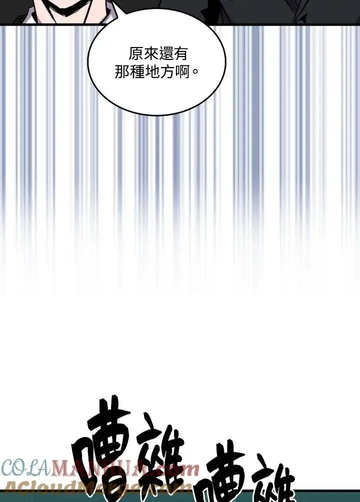 漫画《躺赢玩家》第72话第101张图