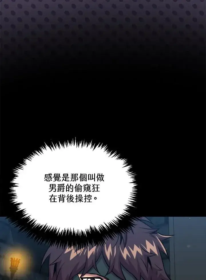 漫画《躺赢玩家》第72话第116张图