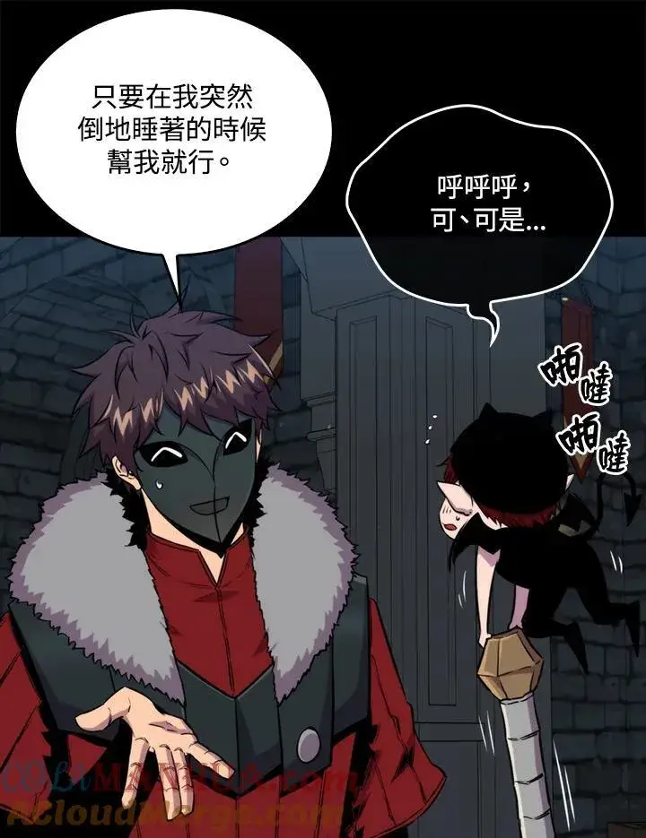 漫画《躺赢玩家》第72话第121张图