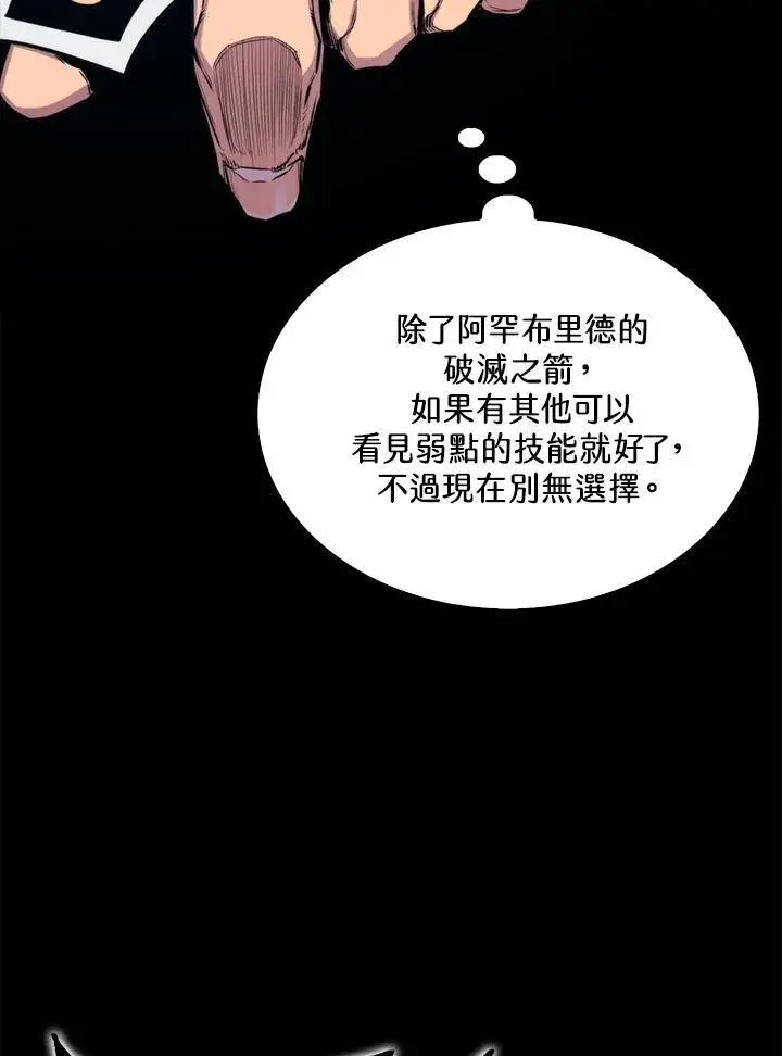 漫画《躺赢玩家》第72话第32张图