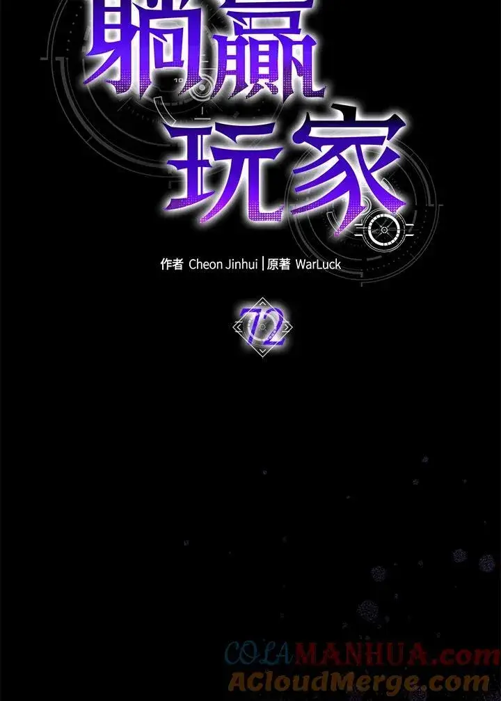 漫画《躺赢玩家》第72话第49张图