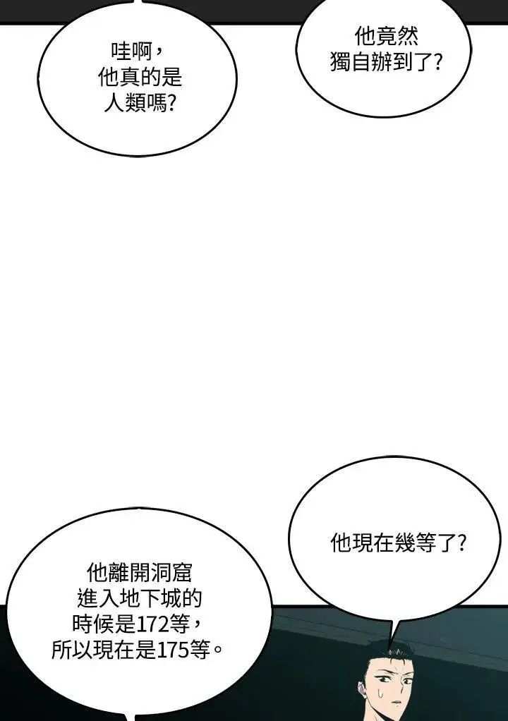 漫画《躺赢玩家》第72话第70张图