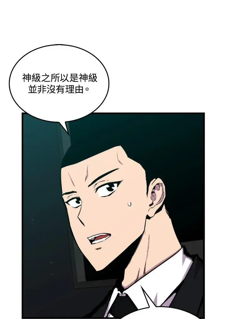 漫画《躺赢玩家》第72话第72张图