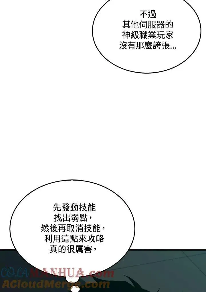 漫画《躺赢玩家》第72话第73张图