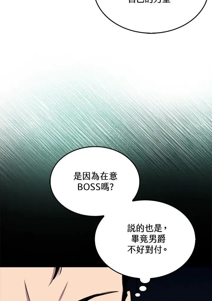 漫画《躺赢玩家》第72话第75张图