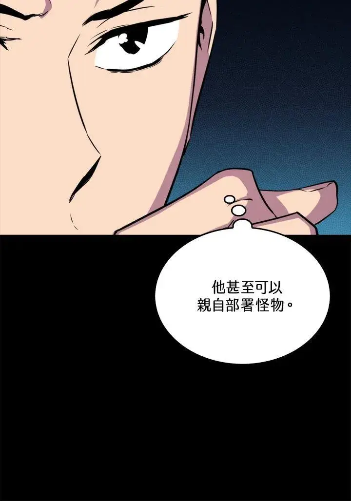 漫画《躺赢玩家》第72话第76张图
