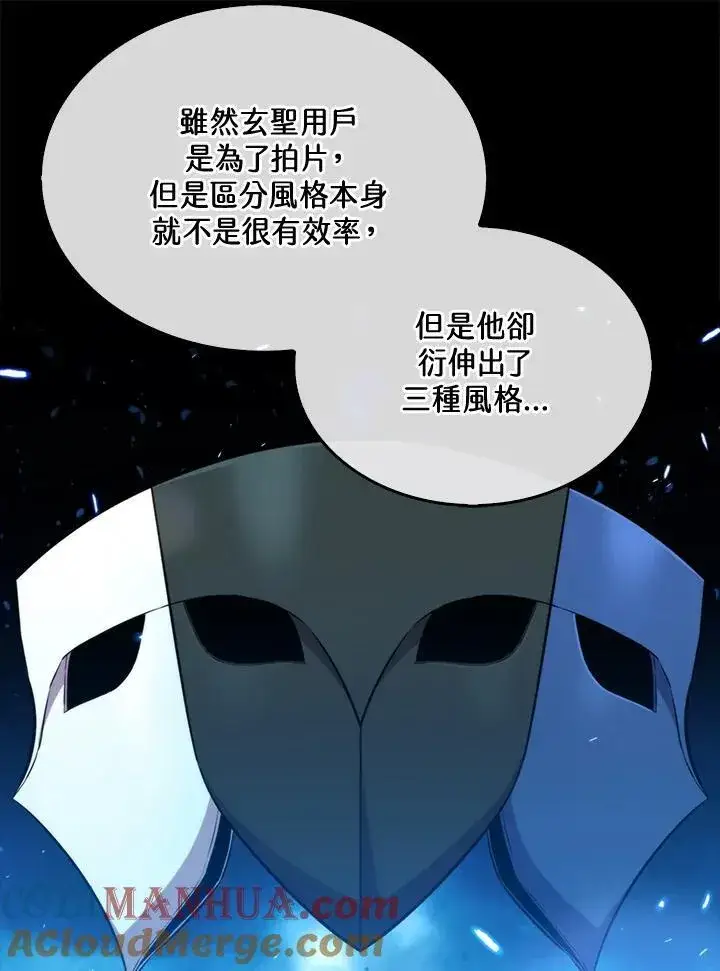 漫画《躺赢玩家》第72话第77张图