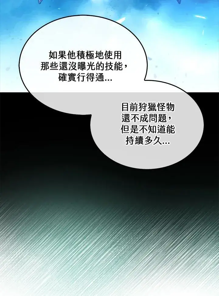漫画《躺赢玩家》第72话第78张图