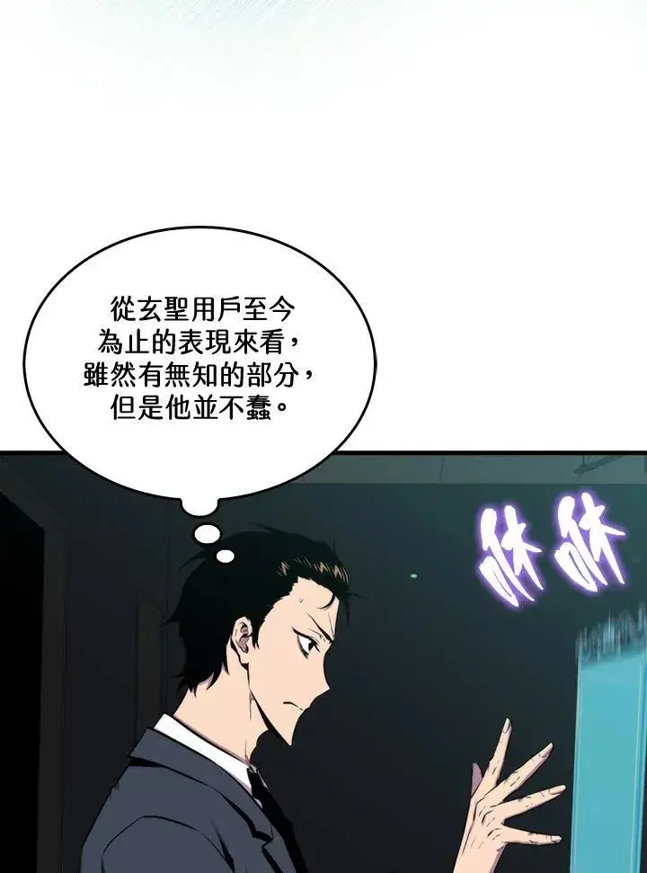 漫画《躺赢玩家》第72话第79张图