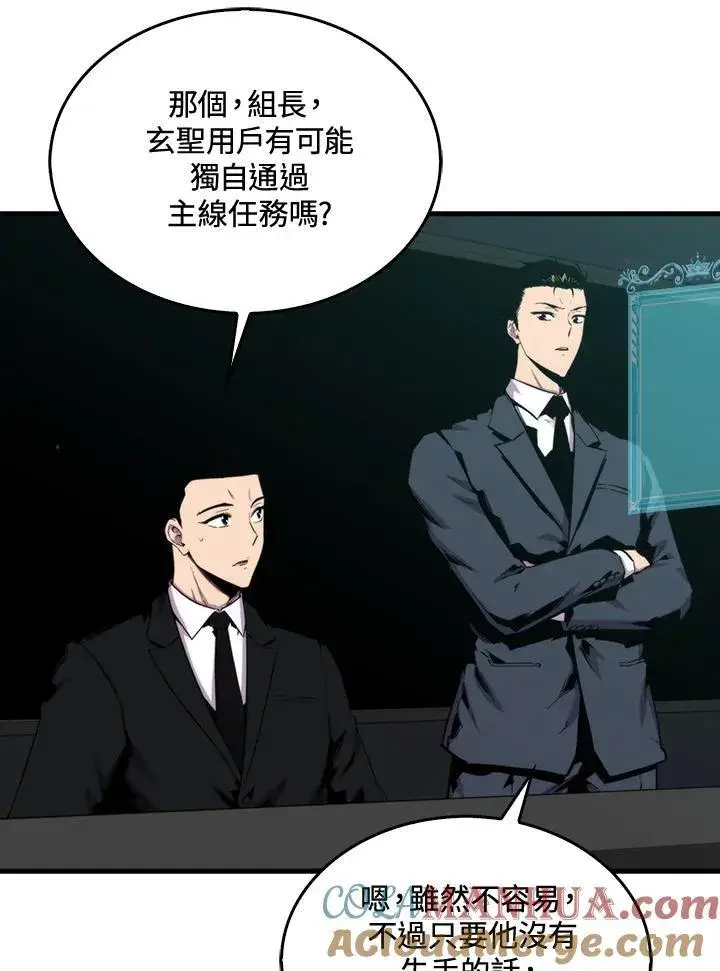 漫画《躺赢玩家》第72话第81张图
