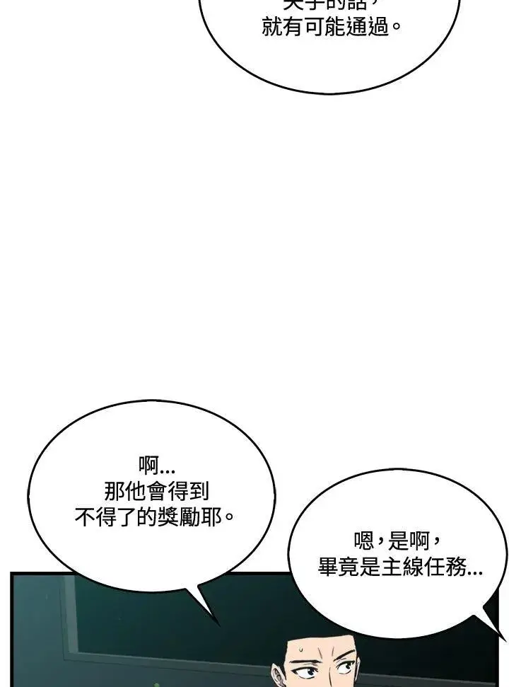 漫画《躺赢玩家》第72话第82张图