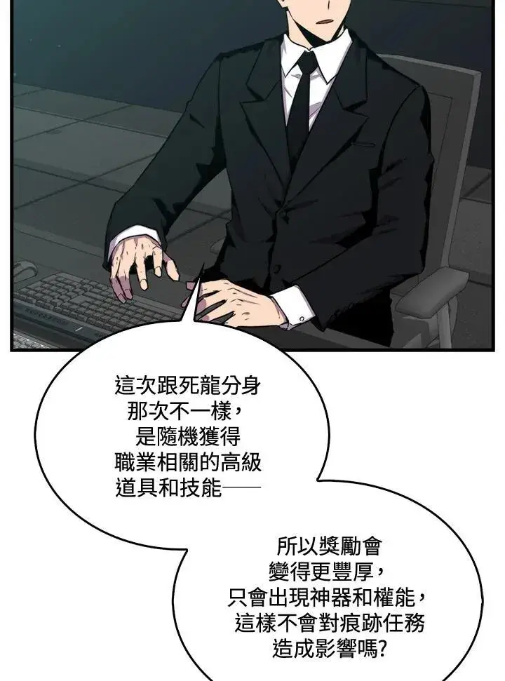 漫画《躺赢玩家》第72话第83张图