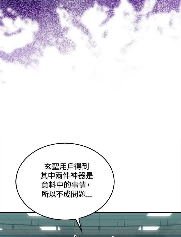 漫画《躺赢玩家》第72话第92张图
