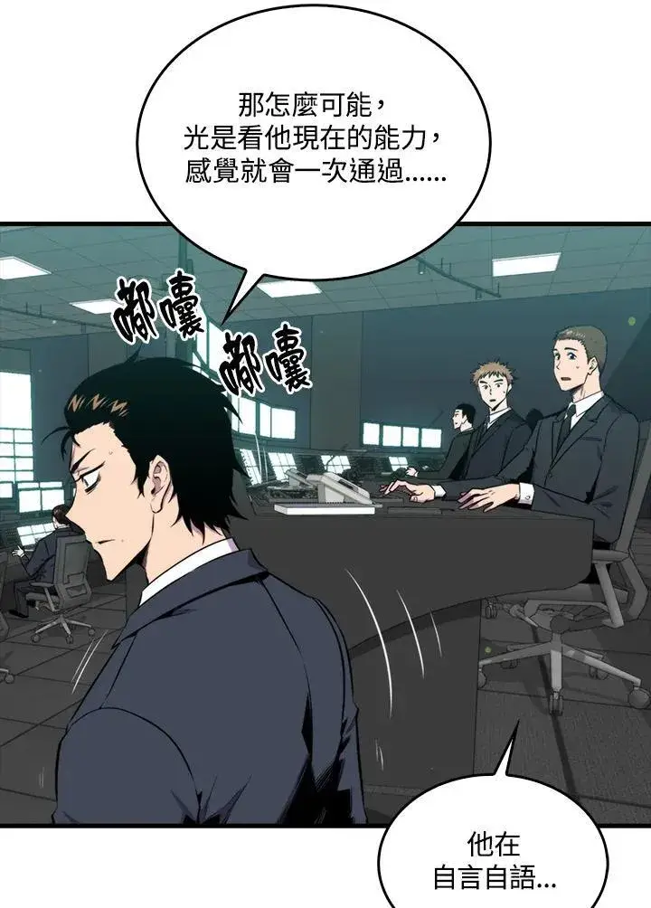漫画《躺赢玩家》第72话第96张图