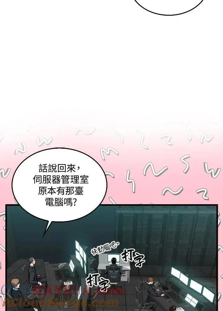 漫画《躺赢玩家》第72话第97张图