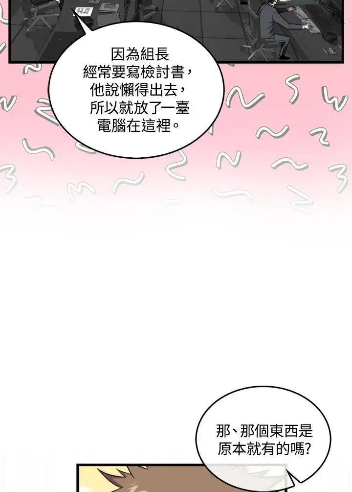 漫画《躺赢玩家》第72话第98张图