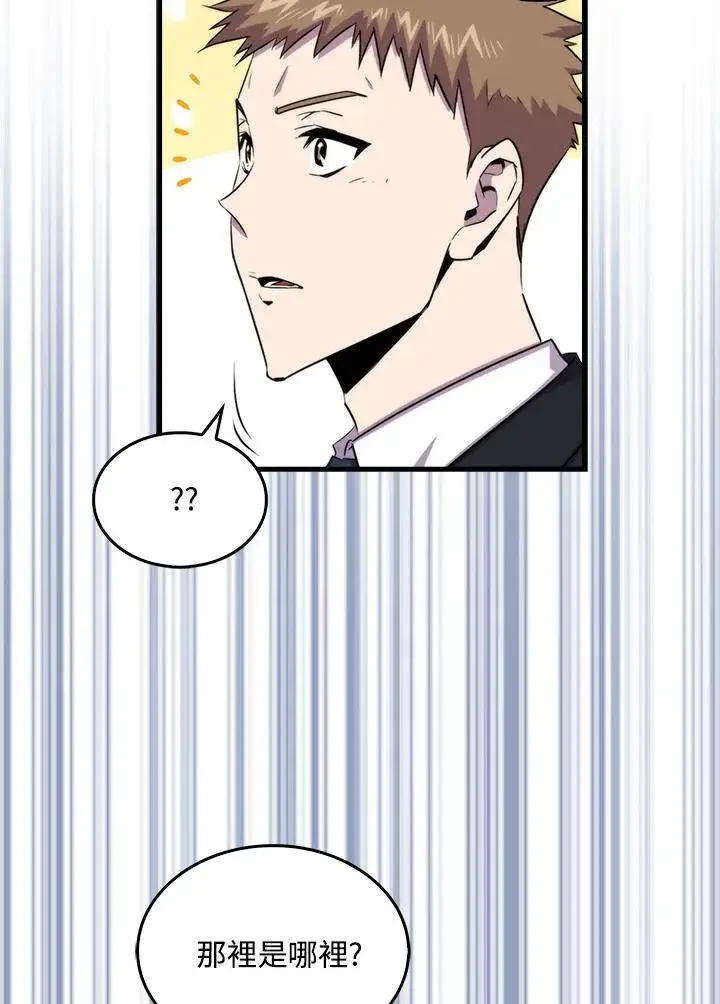 漫画《躺赢玩家》第72话第99张图