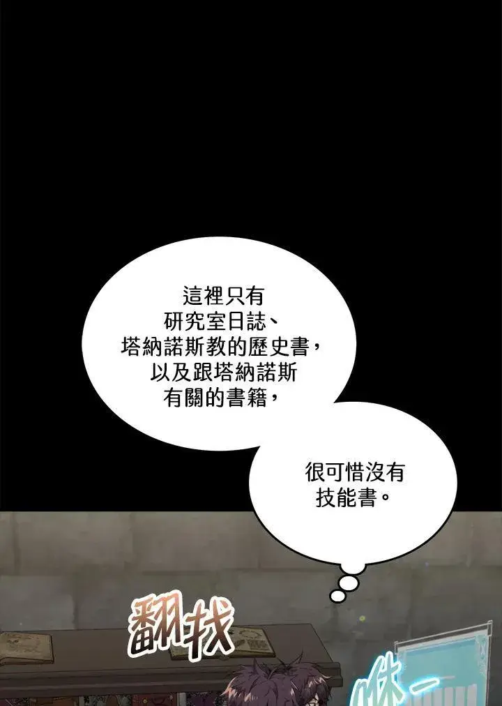 漫画《躺赢玩家》第73话第10张图