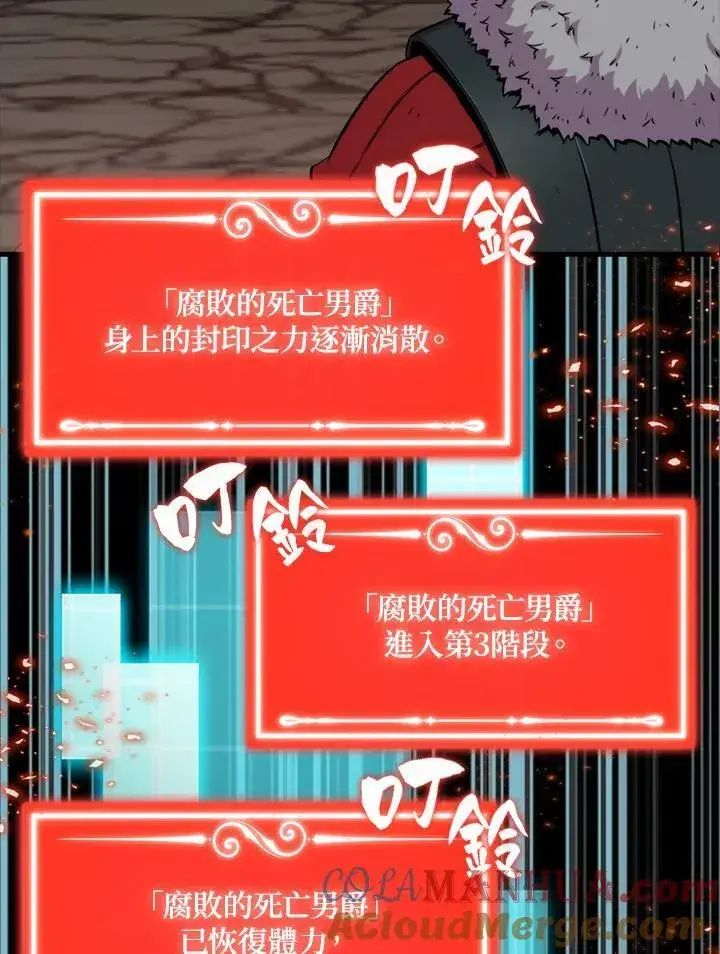 漫画《躺赢玩家》第73话第105张图