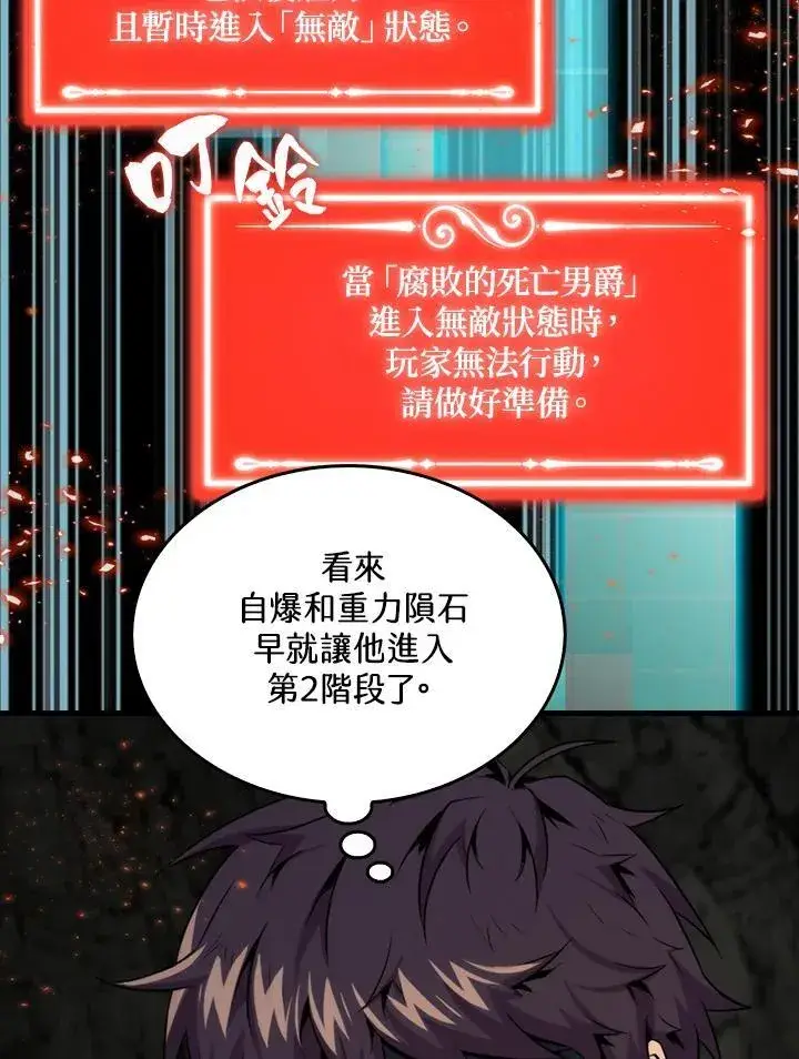 漫画《躺赢玩家》第73话第106张图