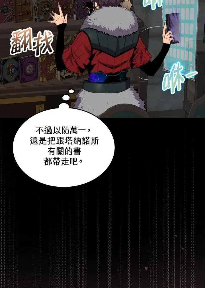 漫画《躺赢玩家》第73话第11张图