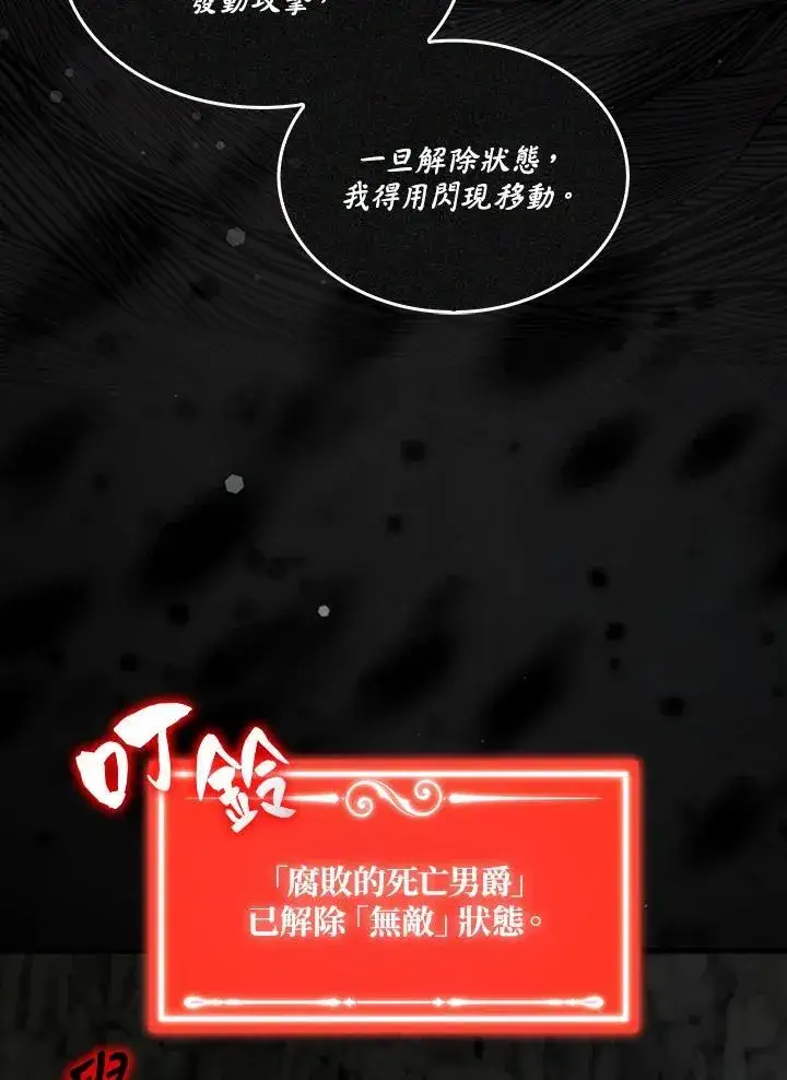 漫画《躺赢玩家》第73话第110张图
