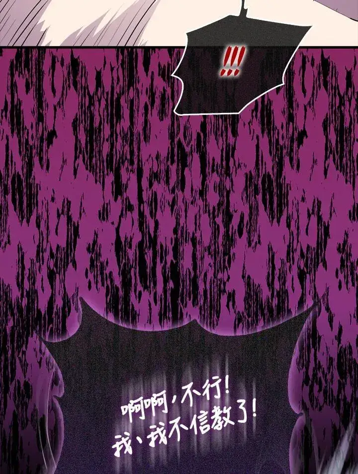 漫画《躺赢玩家》第73话第127张图