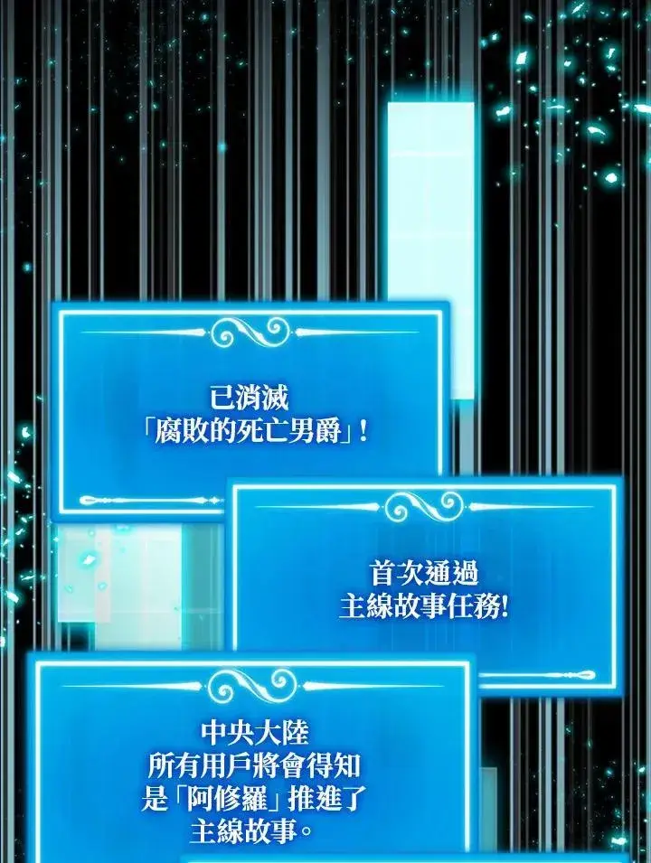 漫画《躺赢玩家》第73话第143张图