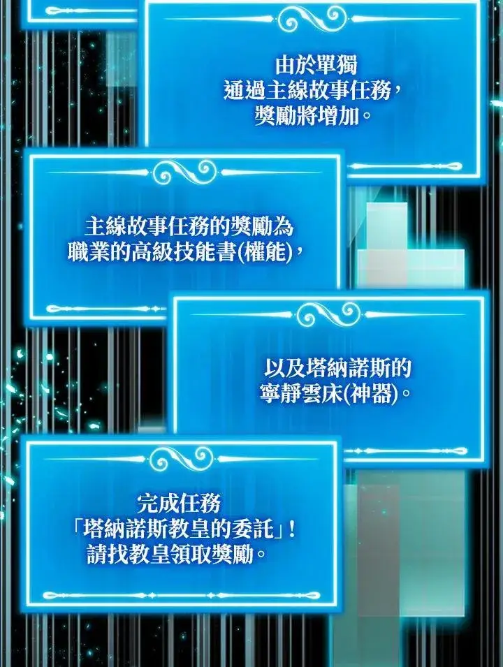 漫画《躺赢玩家》第73话第144张图