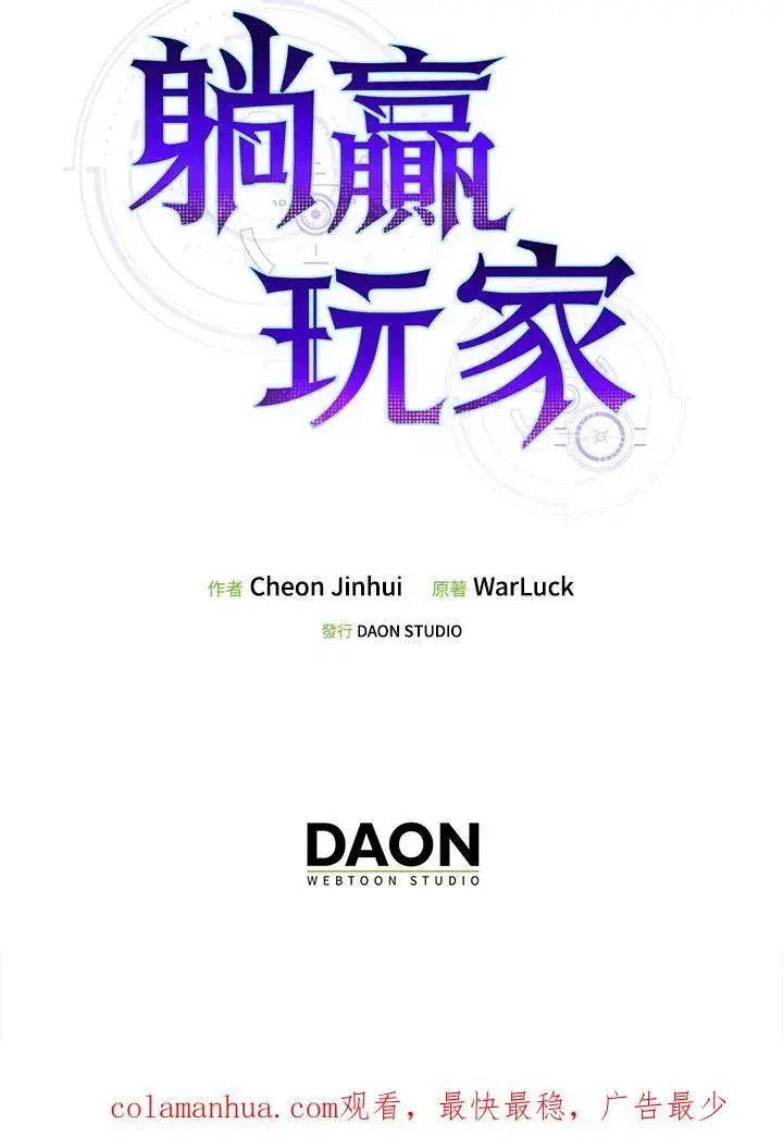 漫画《躺赢玩家》第73话第148张图