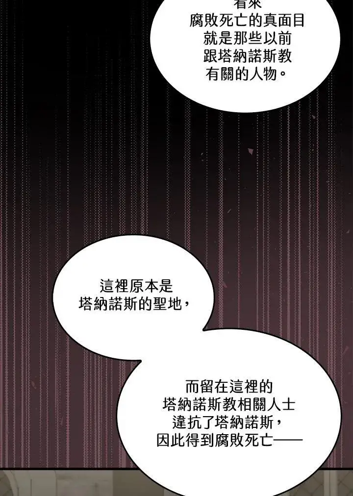 漫画《躺赢玩家》第73话第15张图