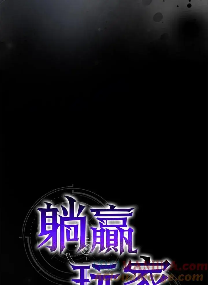 漫画《躺赢玩家》第73话第21张图