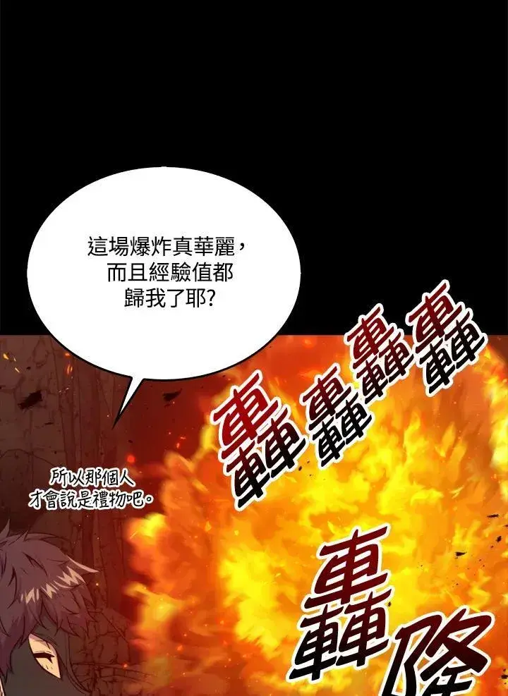 漫画《躺赢玩家》第73话第40张图