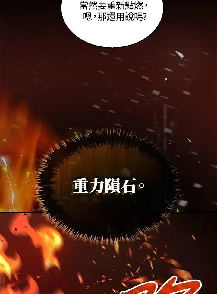 漫画《躺赢玩家》第73话第43张图