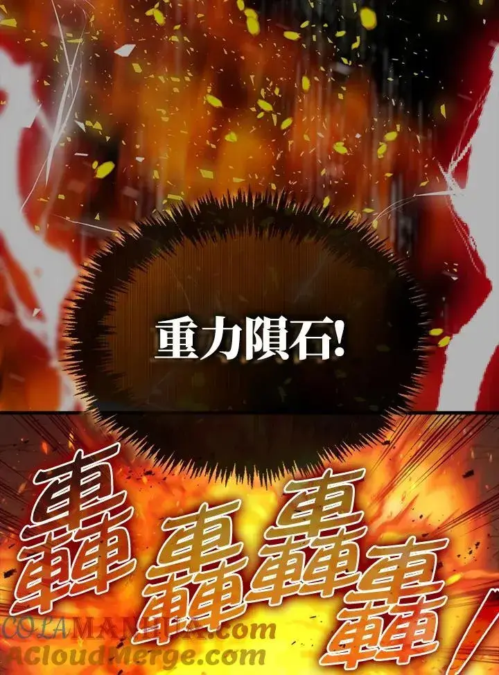 漫画《躺赢玩家》第73话第45张图