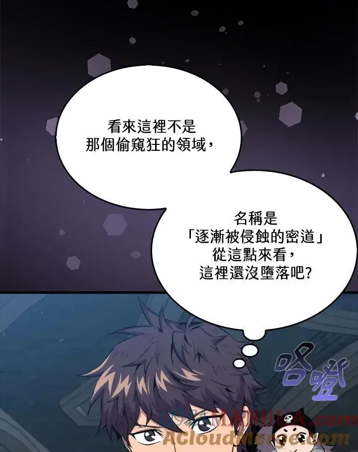 漫画《躺赢玩家》第73话第5张图