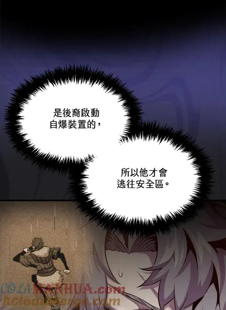 漫画《躺赢玩家》第73话第53张图