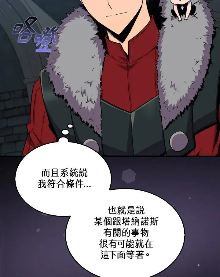 漫画《躺赢玩家》第73话第6张图