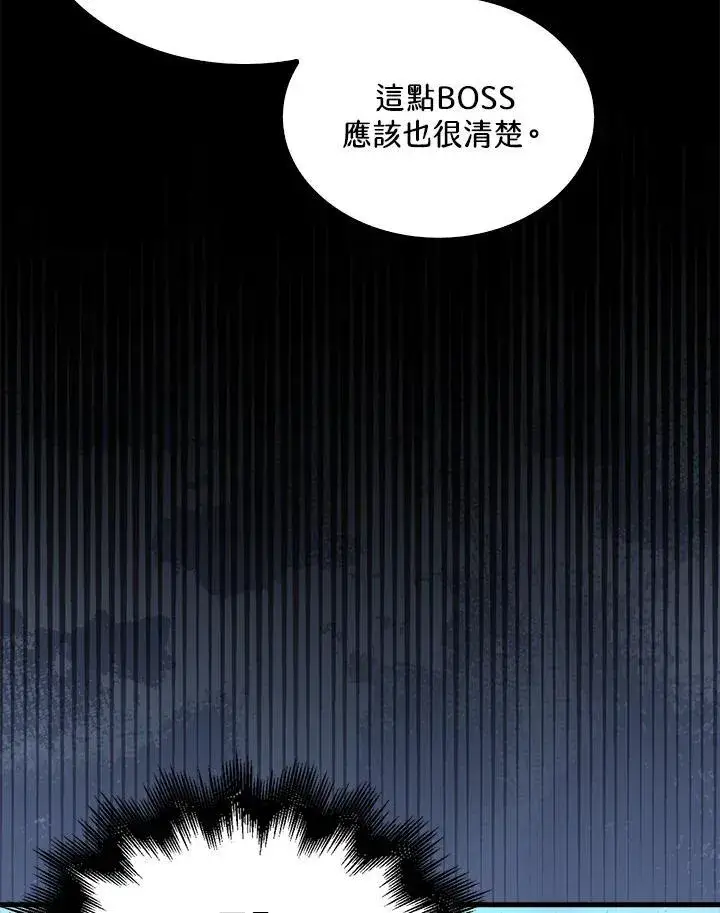 漫画《躺赢玩家》第73话第82张图