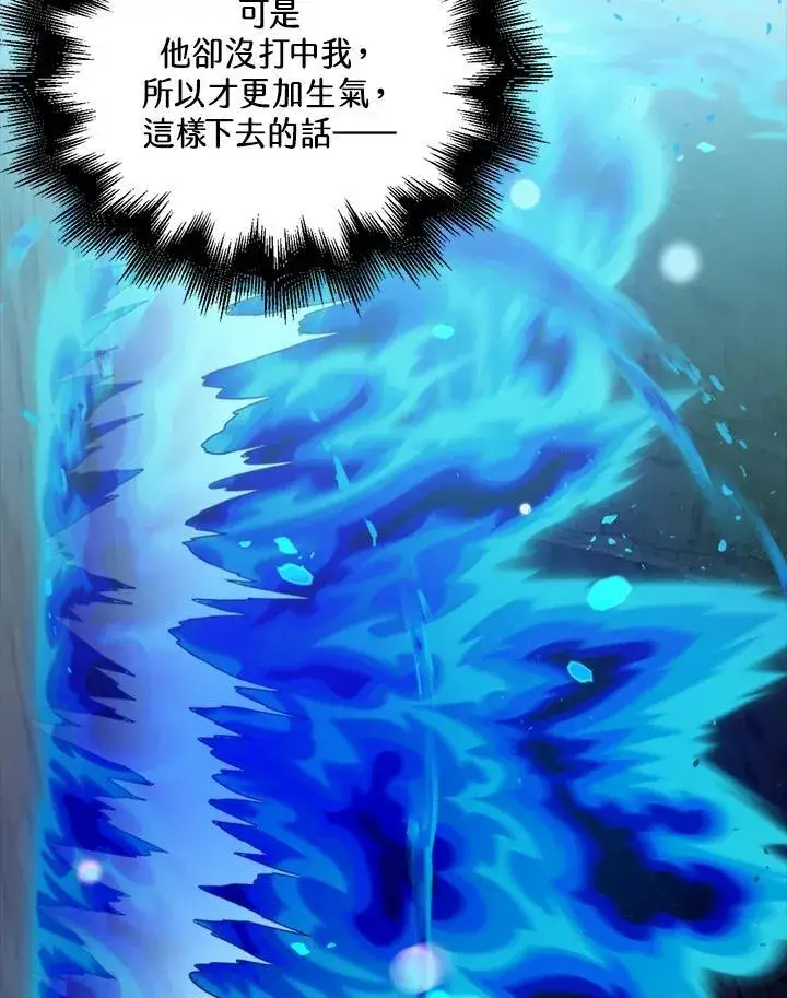 漫画《躺赢玩家》第73话第83张图