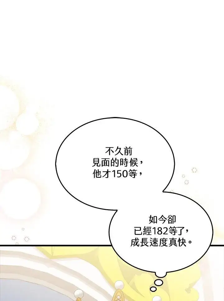 漫画《躺赢玩家》第74话第133张图