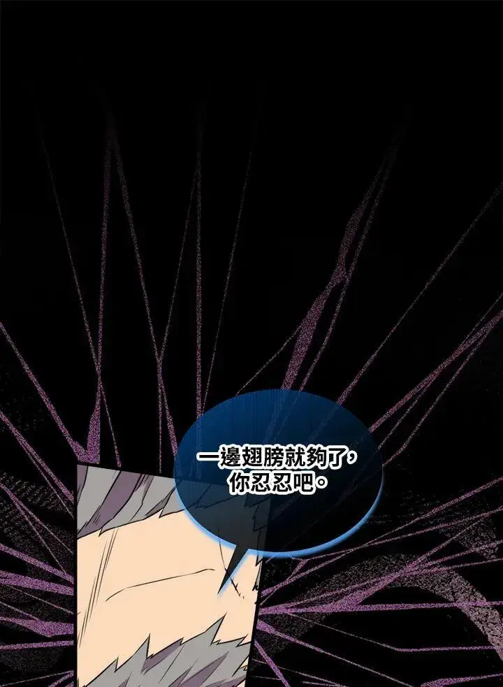 漫画《躺赢玩家》第75话第103张图