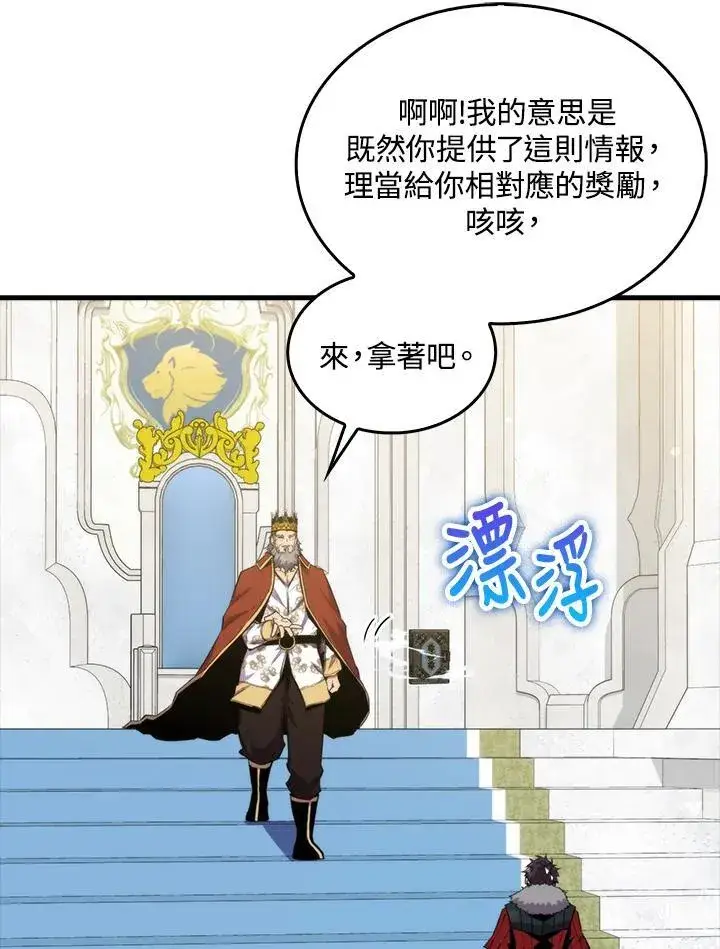 漫画《躺赢玩家》第75话第11张图