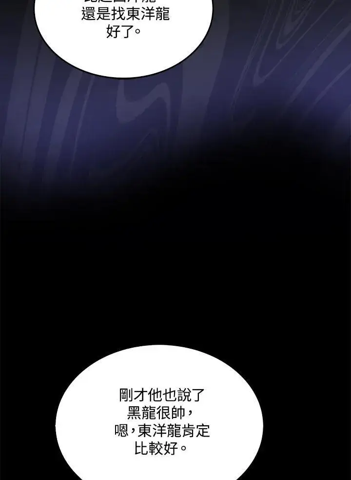 漫画《躺赢玩家》第75话第110张图