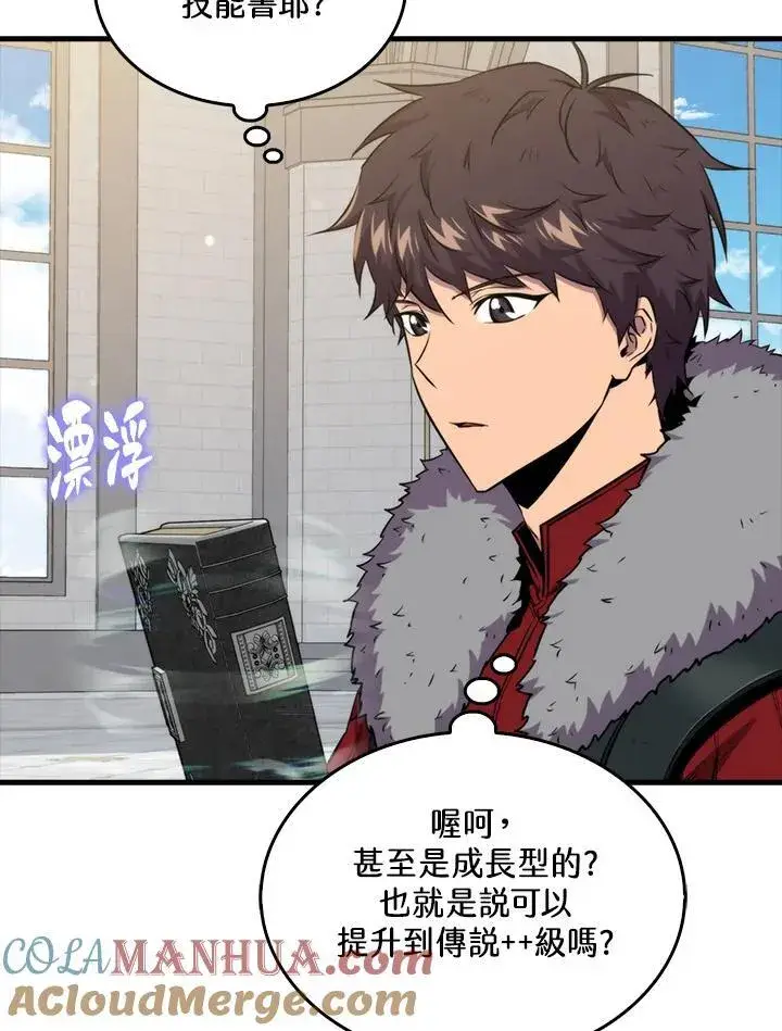 漫画《躺赢玩家》第75话第13张图