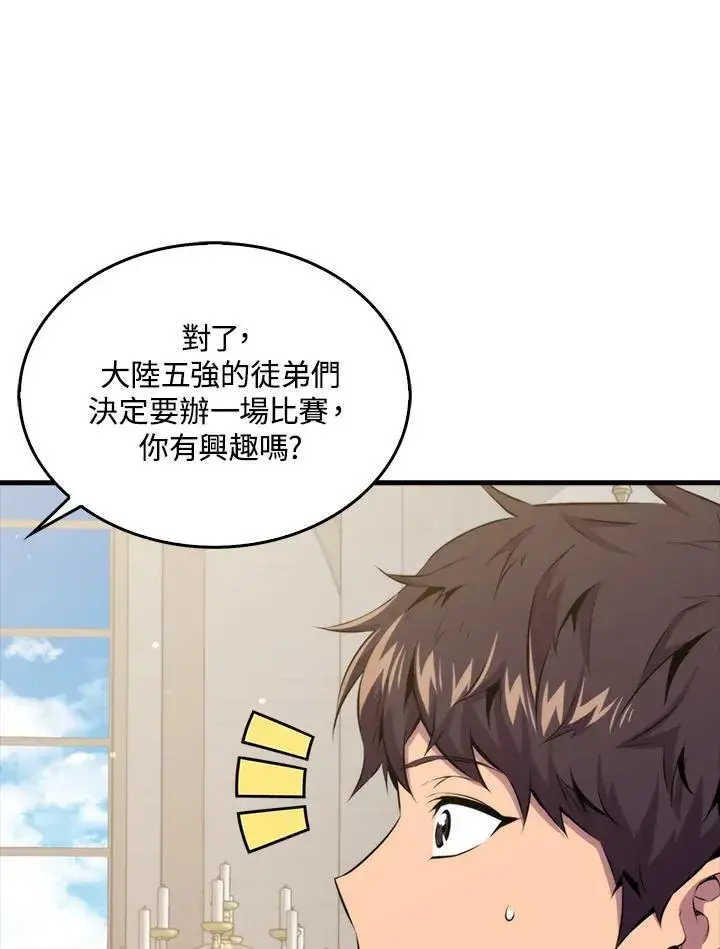 漫画《躺赢玩家》第75话第16张图