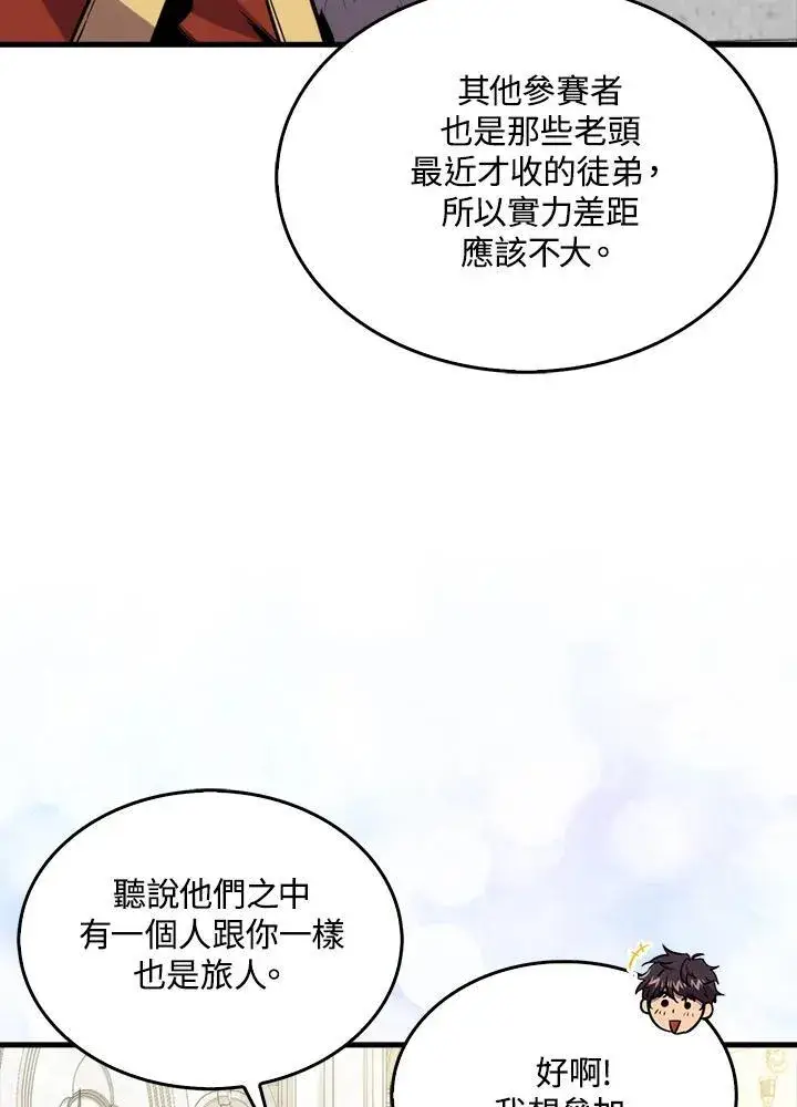漫画《躺赢玩家》第75话第19张图