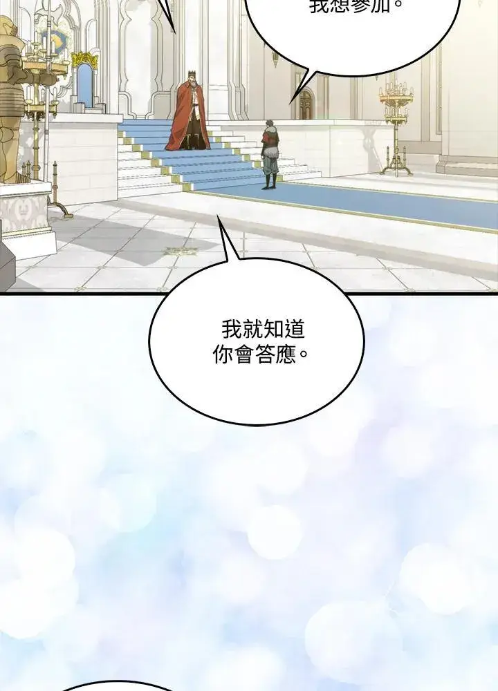 漫画《躺赢玩家》第75话第20张图