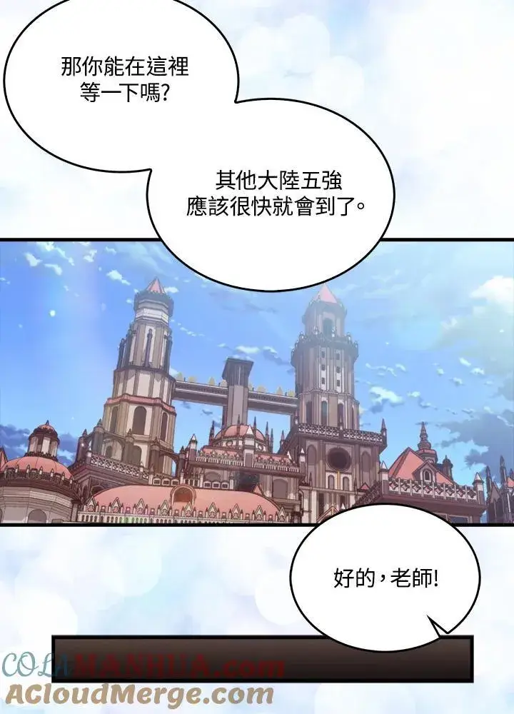 漫画《躺赢玩家》第75话第21张图