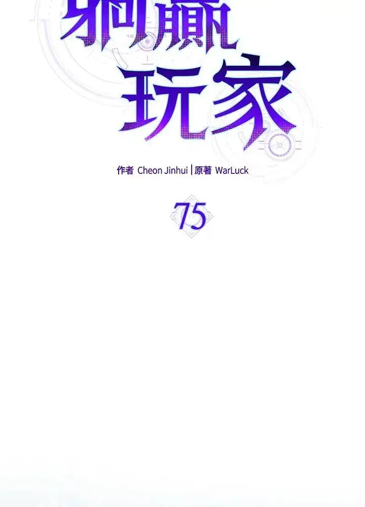 漫画《躺赢玩家》第75话第23张图